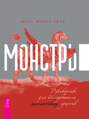 cover image of Монстры